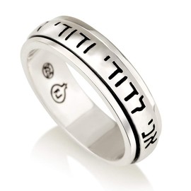 925 Sterling Silver Spinner Ring "My Beloved Is Mine And I Am His" Song Of Solomon Ring Israeli Hebrew Kabbalah Blessing Ring Rare Jewish Jewelry for Women