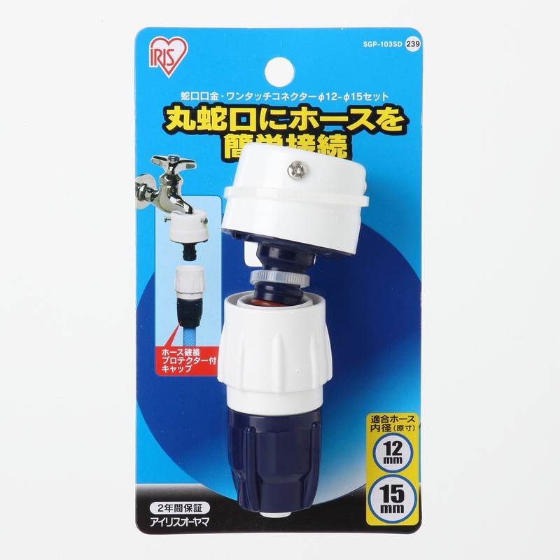 Iris Ohyama Hose Part Faucet Nozzle wantattikonekuta- φ 12 – φ 15 Marine