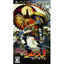 不思議のダンジョン 風来のシレン3 ポータブル - PSP