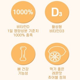 츄어블비타민D/씹어먹는 비타민D 4000IU 츄어블 비타민디 건강기능식품/레몬맛/3개월분 Chewable Vitamin D / Chewable Vitamin D 4000 IU Health Supplement / Lemon Flavor / 3-Month Supply