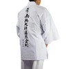 Pilgrimage White Coat with Sleeves with Spine Letters Namu Daishi