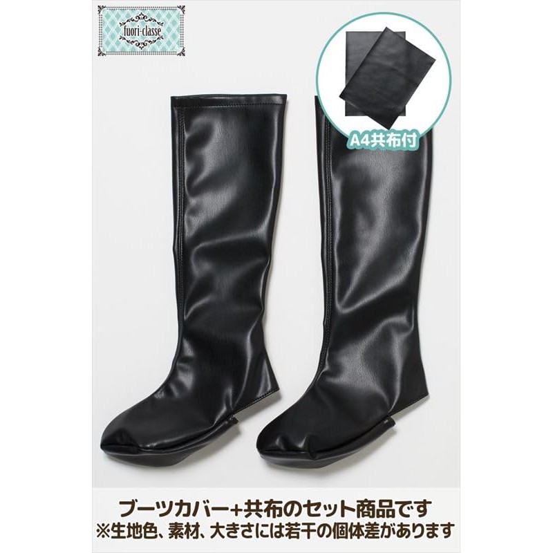 Classe Boots Cover, For Cosplay Photography, One Size Fits Most,