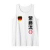 Team Karate Shito Ryu German Flag Japanese Martial Arts Tank