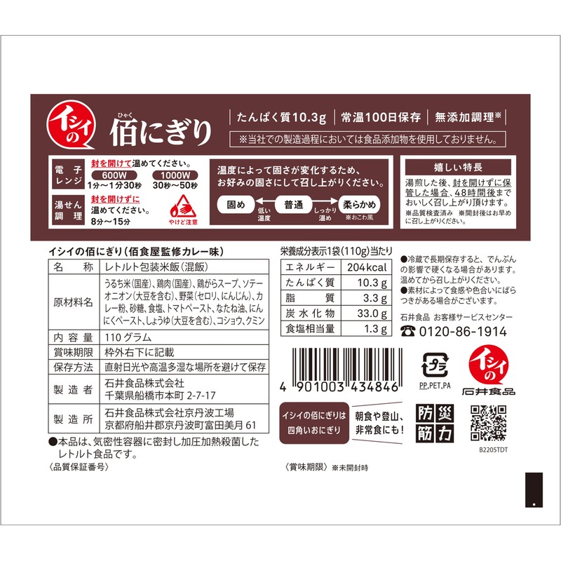 Ishii Foods Ishii Nigiri Curry Flavor 5 Bags | Ishii