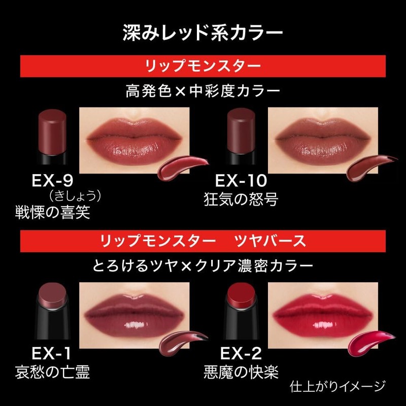 KATE EX-1 Lip Monster Tsuyabeth