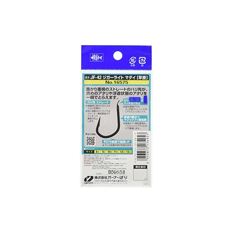 OWNER 16575 Single Hook JF42 Jigger Light Madai Hakake No.