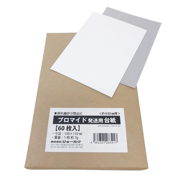 Bromide Shipping Card (Width 5.9 x Height 4.3 inches (150