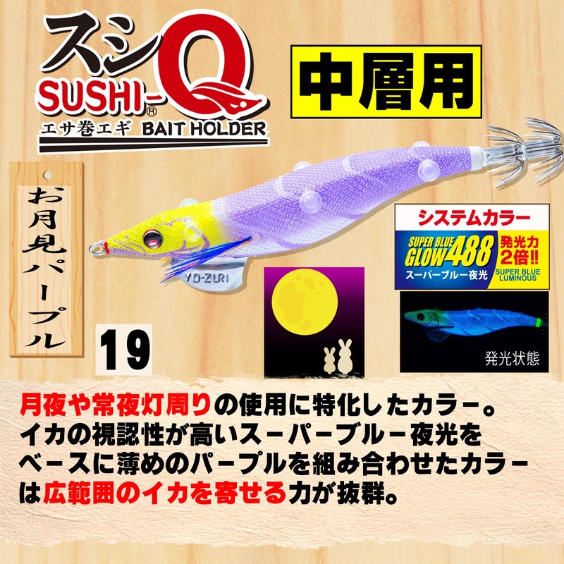 DUEL YO-ZURI Sushi Q (Bait Wrap Squid Jig), Medium Layer,