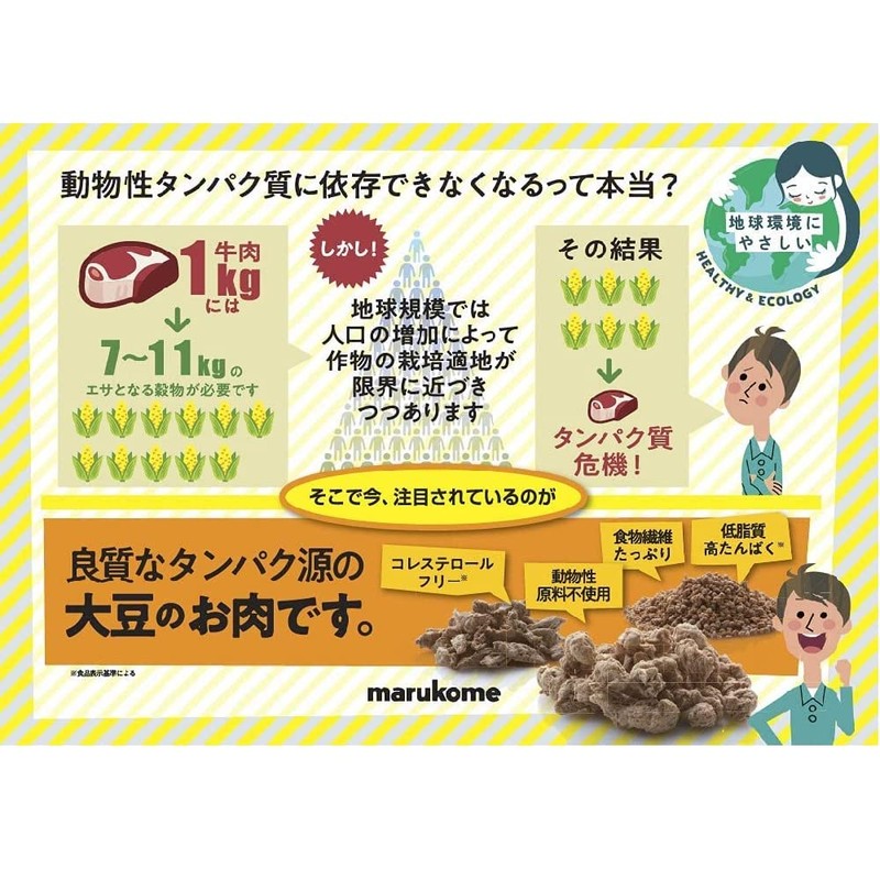 [Featured Soy Meat] Marukome Soy Meat with Round Soybeans, Retort,