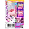 Hanjuku Succubus Demon Modification Lotion, Super Collaboration Yumenoshiori New Medium