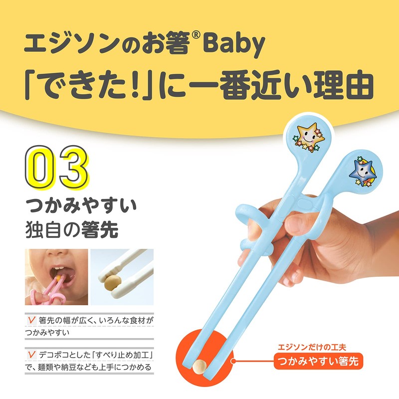 KJC Edison Baby Chopsticks (Right Handed)