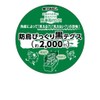 Takagi Hata Cycle Anti-Bird Fright Black Nylon 2000m Bird Damage