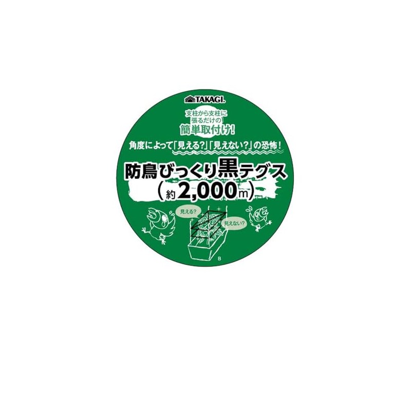 Takagi Hata Cycle Anti-Bird Fright Black Nylon 2000m Bird Damage
