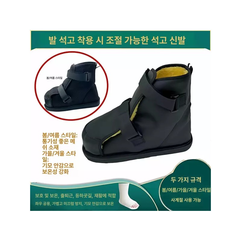 깁스 신발 외출용 보온 커버 석고 방한 다리 보호 양말