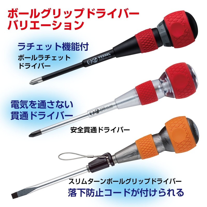 Vessel Ball Grip Screwdriver No. 220 Negative 5.5 x 75