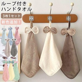 Set of 3 A, Hand Towels, Loop Towels, Set of 3, Includes Loop, Towel, Water Absorption, Kitchen, Dishcloth, Dishcloth, Dishcloth, Ribbon, Stylish, Hygiene, New Lifestyle [Post 3]^bm1333^