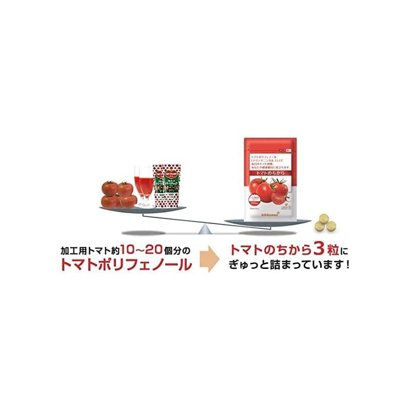 キッコーマン からだ想い トマトのちから90粒 2袋セット