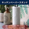 RekiLife Kitchen Paper Stand, Kitchen Paper Holder, One-Handed, Vertical Style,