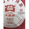TAETEA 2019 TAETEA Dayi 7452 Menghai Yunnan Ripe Puerh Tea