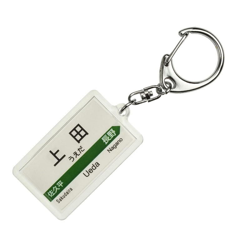 JR Higashi Hokuriku System "of" Key Holder Train Goods