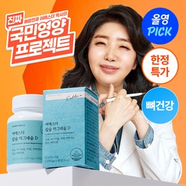 ESTHER FORMULA Lyuh Esther Calcium Magensium D 30 Tablets (1-month supply) - ESTHER FORMULA Lyuh Esther Calcium Magensium D 30 Tablets (1-month supply)