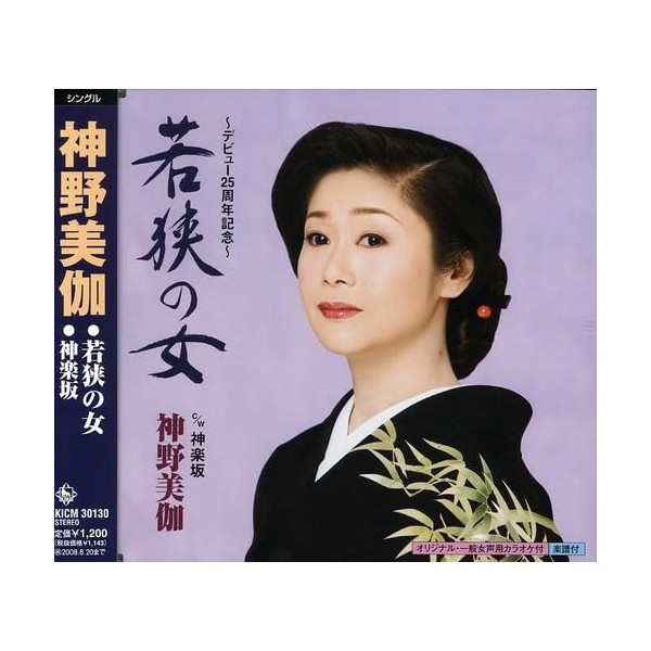 若狭の女