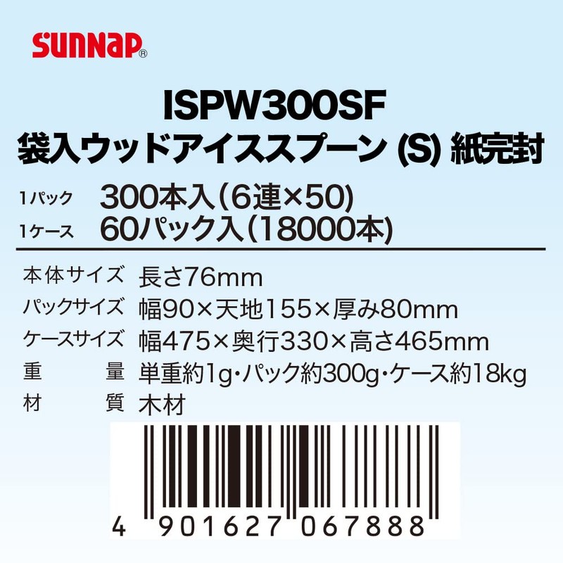 Sunup ISPW300SF (Individually Wrapped Ice Spoons, Wooden) Suitable for Ice