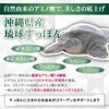 Shima no Ya (Attention to Taste) Ryukyu Soft-Shell Turtle Collagen