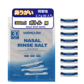 精製塩 (2.7g/1包)×30包 300mlボトル用 鼻洗浄用
