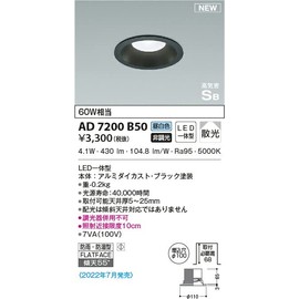 Koizumi AD7200B50 LED Panel Downlight, For Indoor and Outdoor Use, High Airtight SB, Rainproof, Moisture Proof, 60W Equivalent, Spraying, Embedded Hole φ100 mm, Black, Daylight White Color: