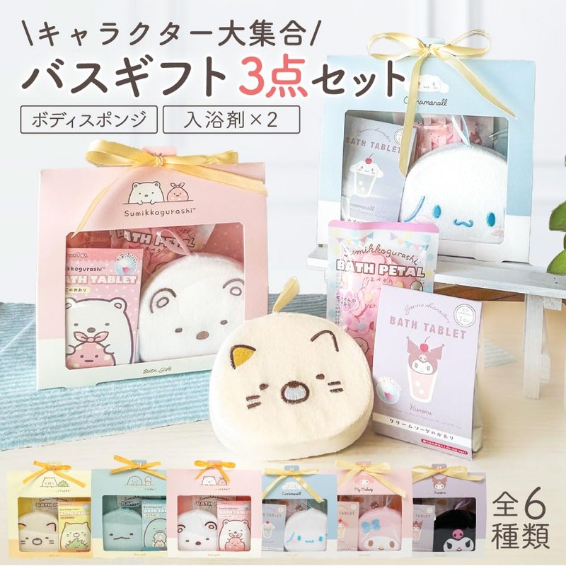 Character Sumikko Gurashi Tokage Bath Gift, 3-Piece Set (Body Sponge,