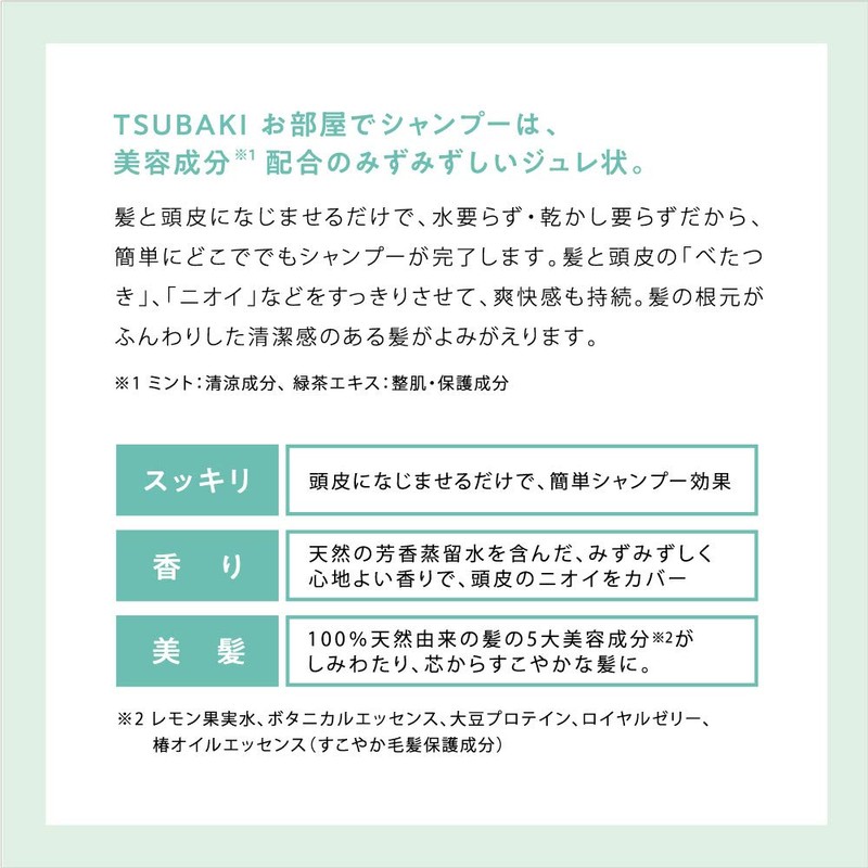 TSUBAKI(ツバキ) お部屋でシャンプー ドライシャンプー (洗い流しのいらないタイプ) 180ml