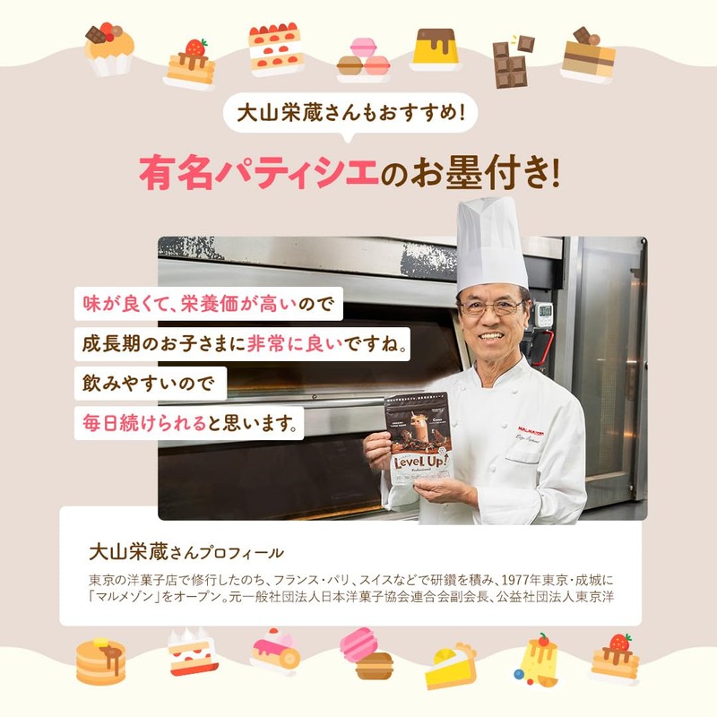 【リニューアル品】レベルアップ プロフェッショナル プラス フレーバー3種セット [ ココア/イチゴミルク/バナナミルク ] (カルシウム/鉄分/ビタミン) 15杯分×3