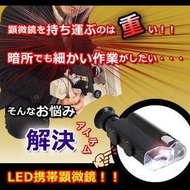 Phoenix Small LED Portable Microscope (High Magnification 200x - 240X) LED Light / Black Light / Dedicated Case Included
