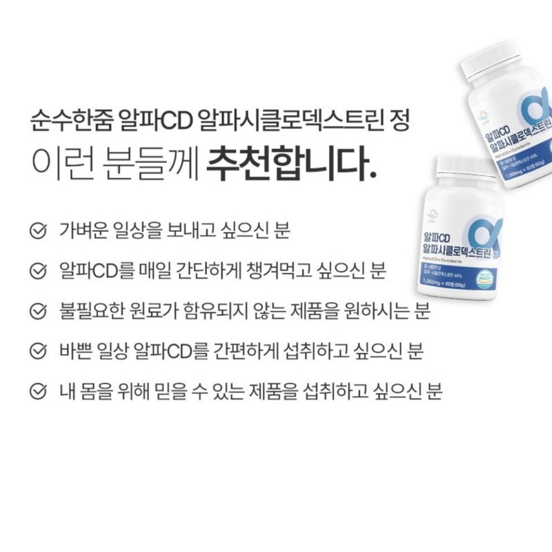Alpha CD Alpha Cyclodextrin Alpha CD 60 tablets 3 pcs