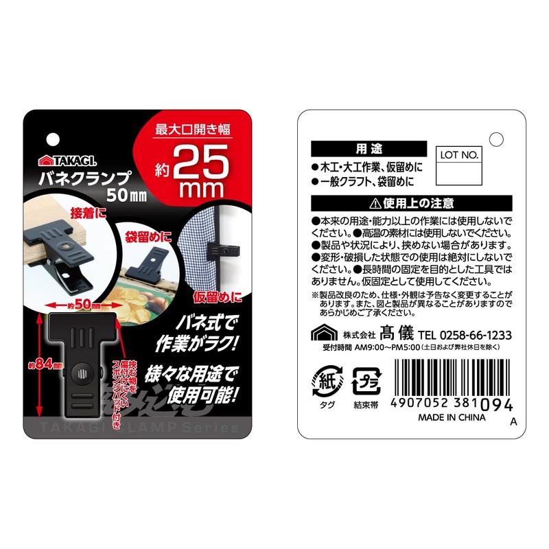 Takagi 2.0 inches (50 mm) Back Clamp