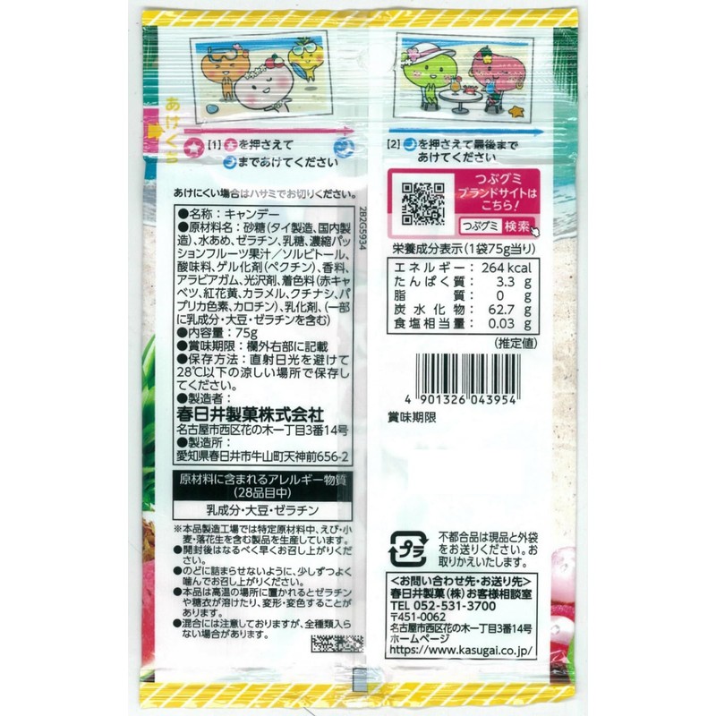 Kasugai Seika Tsuzu Gummy Vacance 2.6 oz (75 g) x
