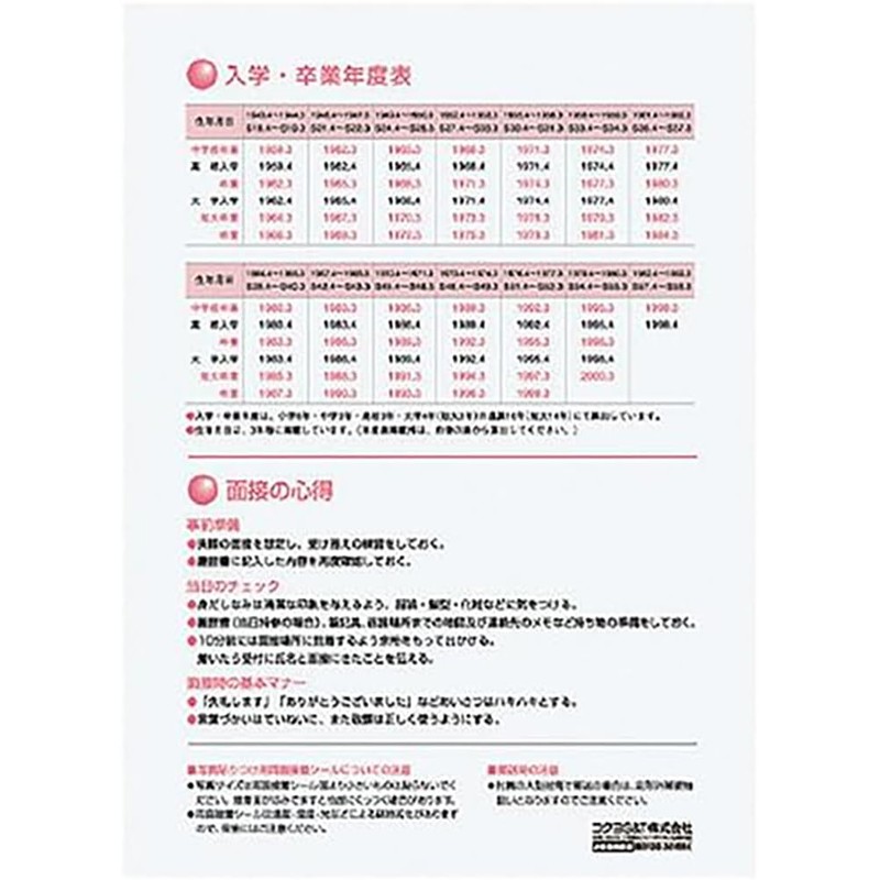 Kokuyo Shin-8NX10 Resume Part Time Job, 4 Pieces, B5 Size