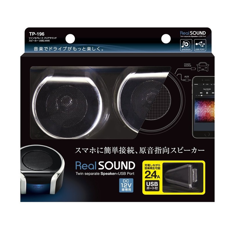 Tsuchiya Yac TP-196 Car Supplies, Twin Separate, Clear Sound Speaker,
