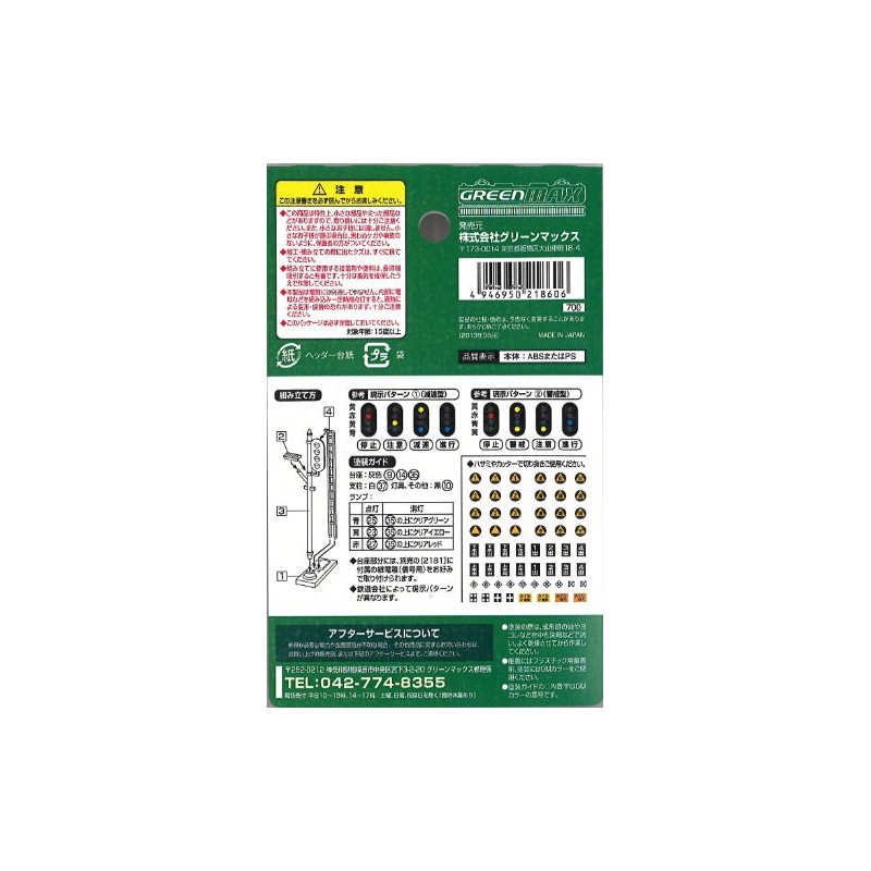 グリーンマックス Nゲージ 2186 4燈式信号機 (未塗装キット)