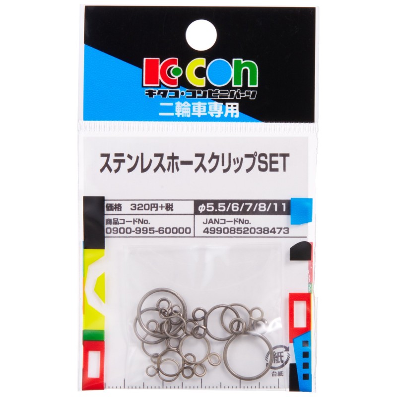Kitaco 0900-995-60000 Stainless Steel Hose Clip Set