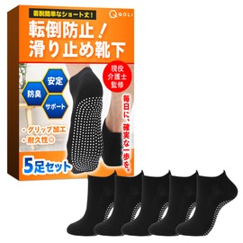QQOLi (Supervision of Active Caregiver) Anti-slip Socks, Nursing, Elderly, Fall Prevention, Socks, Easy to Put on and Take Off, No Tightening, Men's, Women's, Yoga, Loose, 9.1 - 11.0 inches (23 - 28 cm), Black (Set of 5)