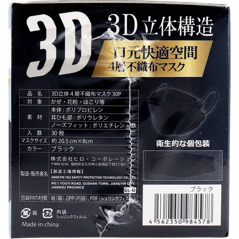 3D Structure 4-Layer Non-woven Mask, Unisex, Regular Size, Individually Packaged,