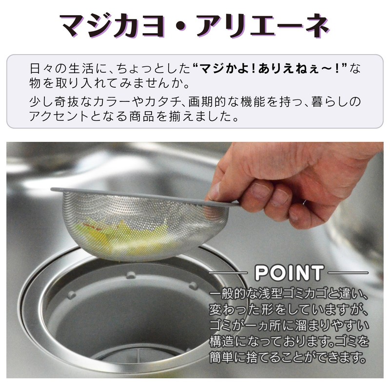 gaona mazikayo・arie-ne Sink for Stainless Steel Trash Cage