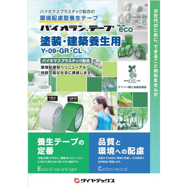 Pyolan Curing Tape, 2.0 inches x 82 ft (50 mm