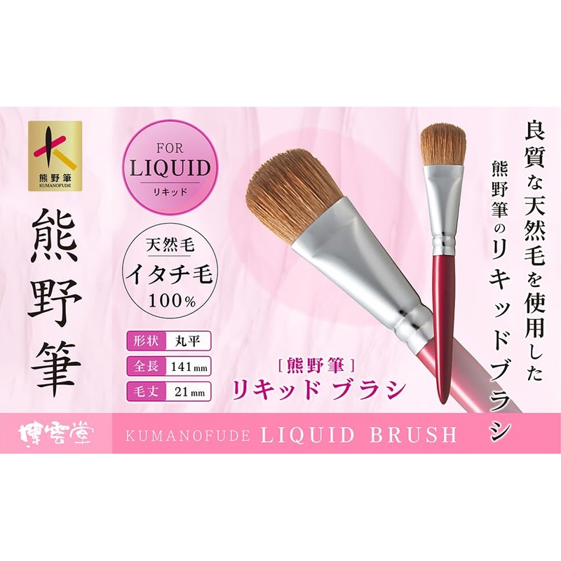 Hakuundo Kumano Brush, Liquid Brush, Cream, Makeup Brush, Eye Makeup,