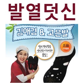 Heated socks [Kim Ae-kyung heated overshoes] dead skin socks/horny overshoes/overshoes/sleeping socks/heated socks/foot protection/heated overshoes (Seogimall) Kim Ae-kyung Heated socks - L size (250-270) 4ea