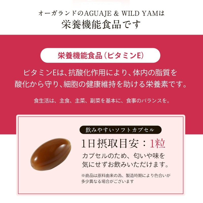 オーガランド (ogaland) AGUAJE ＆ WILD YAM (90粒 / 約3ヶ月分) サプリ