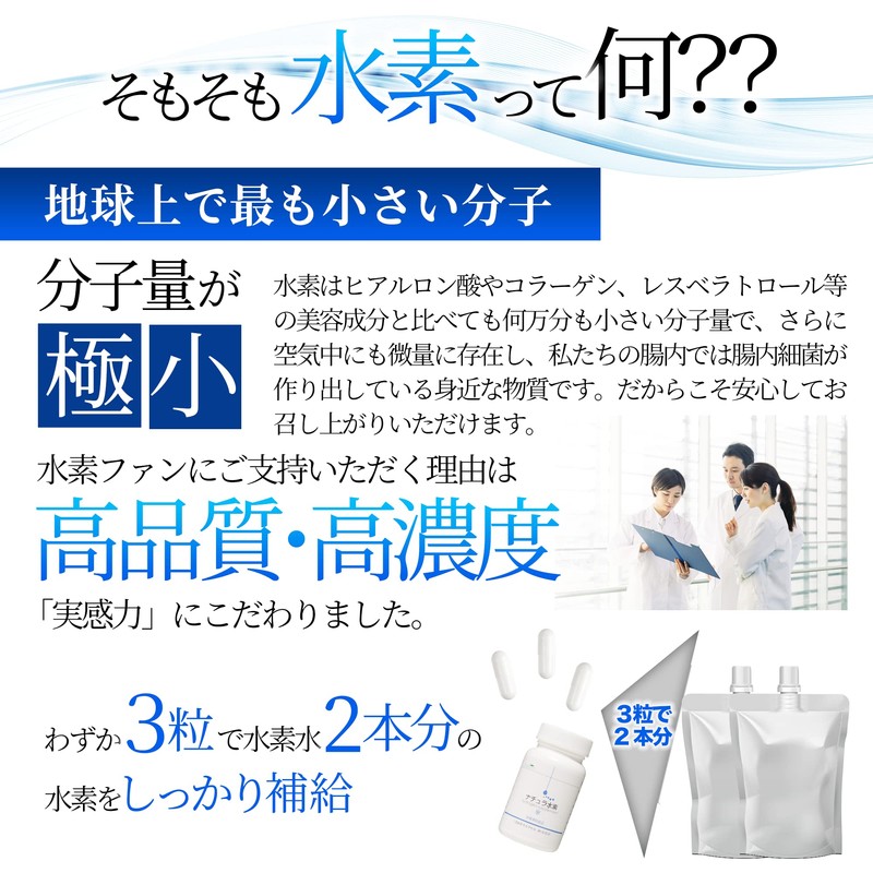 ナチュラ水素 水素サプリメント 90粒