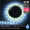 LED Tape Light 12V Waterproof 5 Meters 3 Tips (White